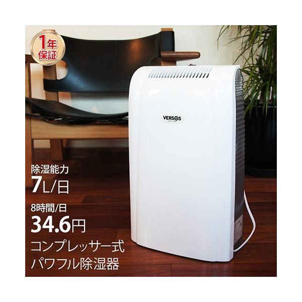 VERSOS（ベルソス） 除湿機 コンプレッサー式 パワフル : ヒラキ