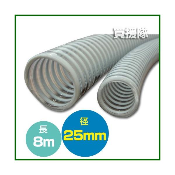 サクションホース ネオライト クラレプラスチックス製 25mm×8m