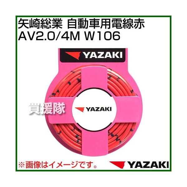 葍 ԗpd AV2.0/4M W106