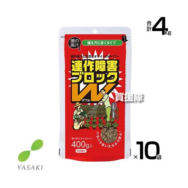 ヤサキ 連作障害ブロックW 400g×10袋 : ヒラキショウジ - 通販 - Yahoo
