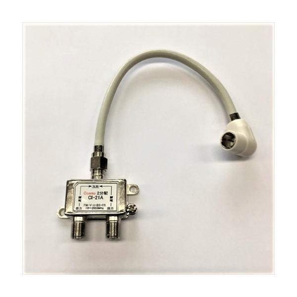 入力ケーブル25cm付2分配器  メール便配送で！6本迄同一送料！片端子電流通過型 1ヶ CI-2102L