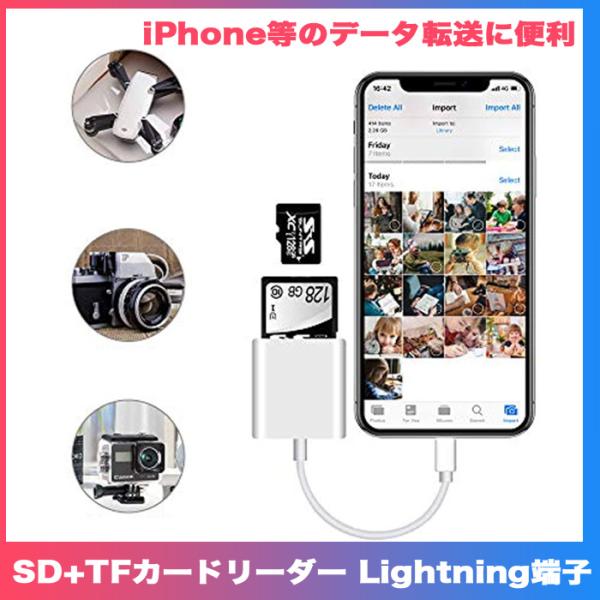 iPhone iPad（Lightning端子）専用の2in1SDカードリーダー・ SDカードとMicro SDカードの両方が使用可能です。（ただしSD/TFカードリーダーを同時には使用できません）・カメラから保存した写真や動画をiPhon...