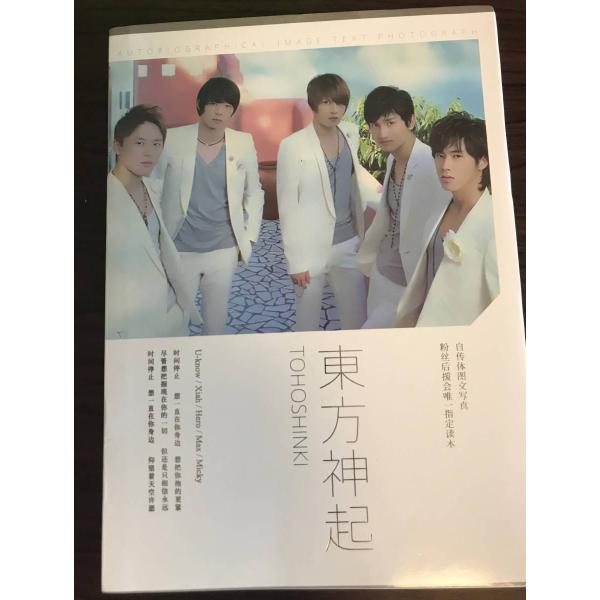東方神起 プレミアム 写真集 フォトブック 韓流 アイドル/27-C