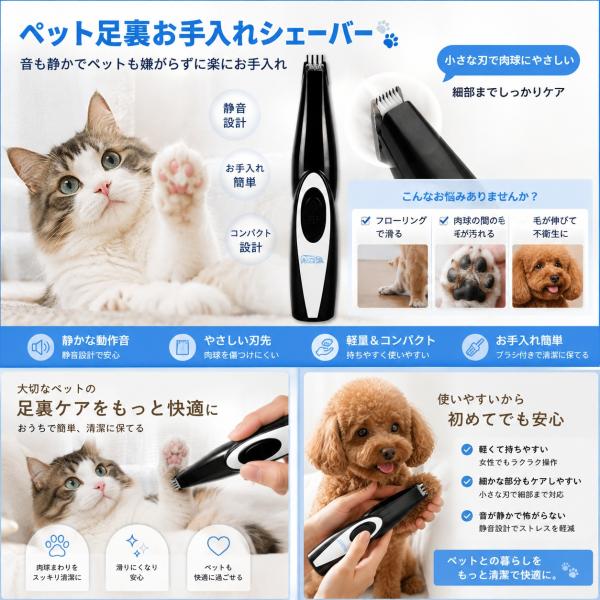 【52ZA】ペット 足裏 バリカン 犬 猫 ペット用バリカン 肉球 トリマー 足裏カット 部分カット 小型 静音 コンパクト お手入れ グルーミング セルフケア