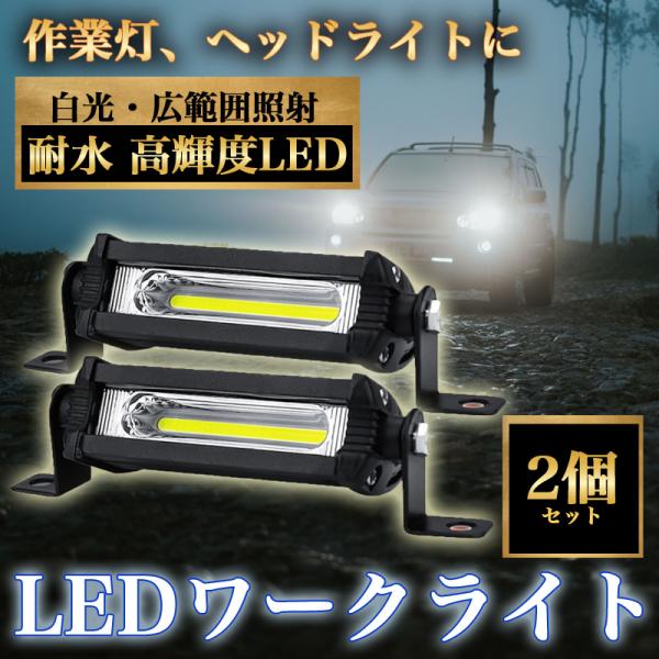LEDワークライト 9W 作業灯 ライトバー 12V/24V 投光器 トラック バイク 前照灯 オフロード SUV 照明 スポットライト 防水 (2個セット)/96ZA