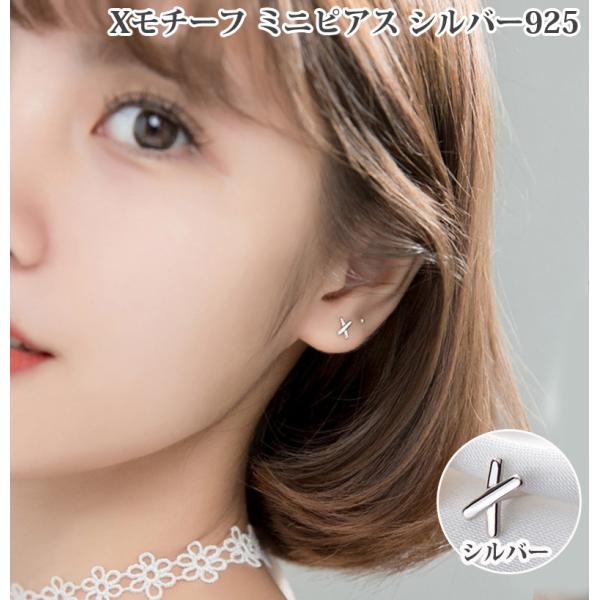 シルバーピアス「X」モチーフ ミニ ピアス A3