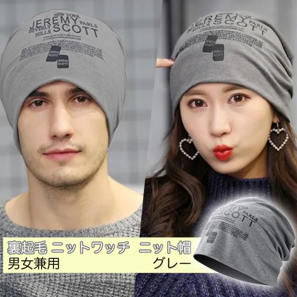 裏起毛 ニットワッチ  ニット帽 ストレッチ 通気性 ユニセックス ストリートファッション 男女兼用 グレー M12