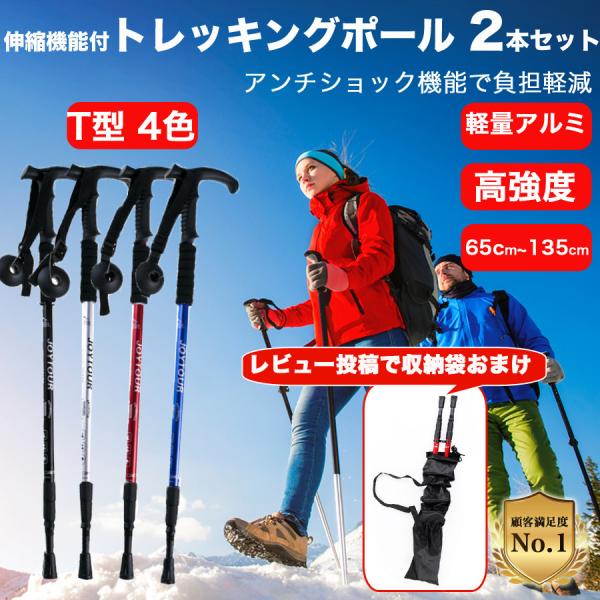 トレッキングポール ステッキ 杖 軽量 登山 2本セット アルミ コンパクト 長さ 伸縮式 グリップ ウォーキング 調節  :pole-t:5050マート 通販 