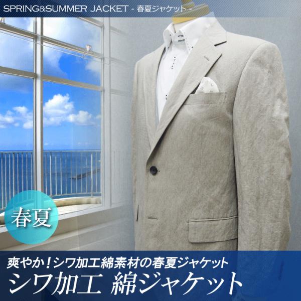 春夏物 2ツボタン ジャケット（A体）（AB体） : スーツショップKAN