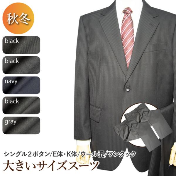 秋冬物 2ツボタン ワンタック 大きいサイズ 2パンツスーツ（E体）（K体