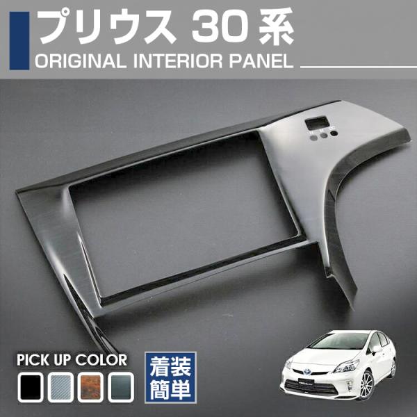 トヨタ プリウス 30系 2009(H21).5 - 2015(H27).12 インテリアパネル 1