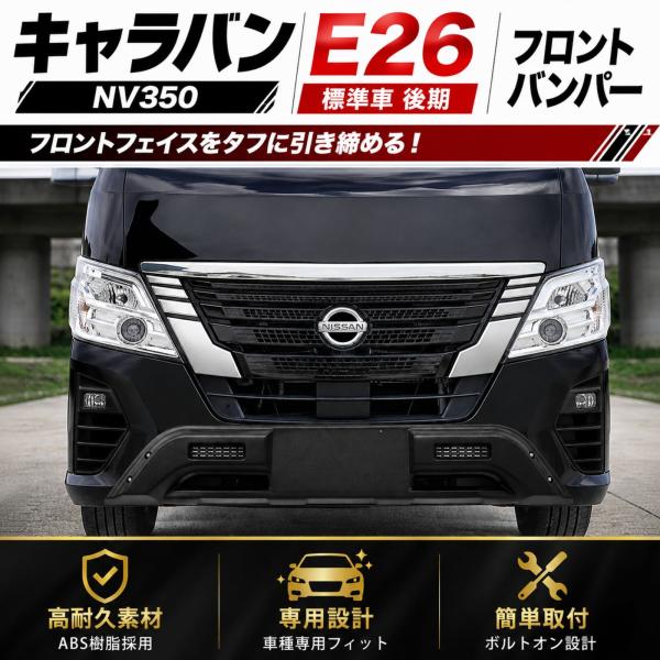 キャラバン NV350 E26 2021年-現行 R3-現行 標準車 後期