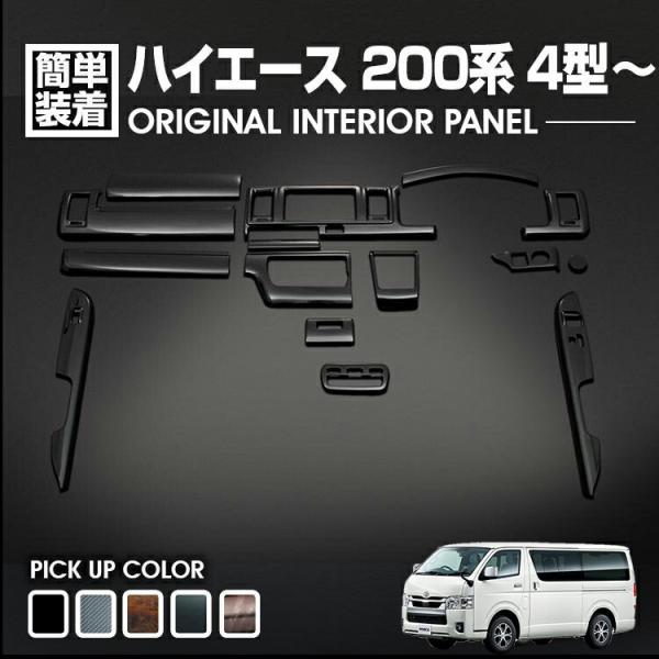 FLEX ハイエース ナロー 茶木目パネル 15点 gekiyasu2019_hiace-dx15
