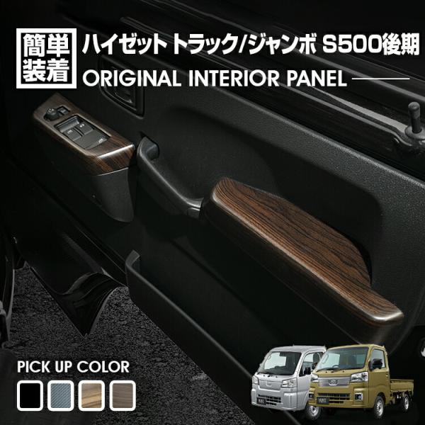 ハイゼット トラック ジャンボ S500P/S510P S500後期 パネル 楽天市場】ハイゼット トラック ジャンボ S500P S510P S500 後期