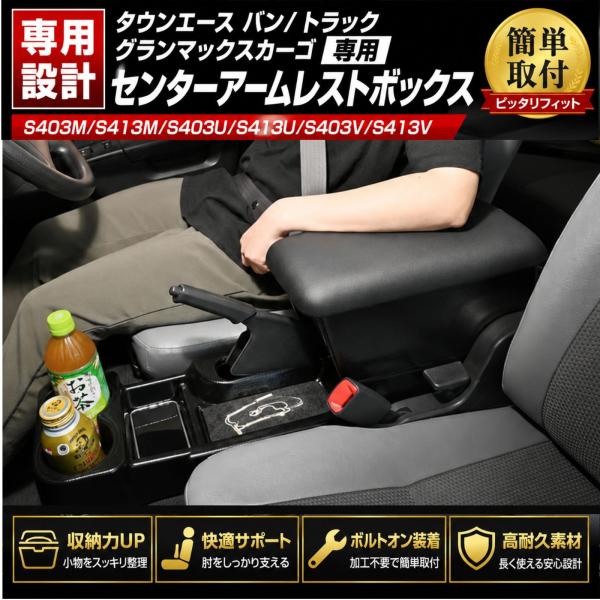 タウンエース バン トラック グランマックス センターアームレストボックス レザー ブラック S403M S413M 2020年9月以降