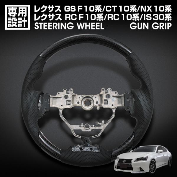 在庫処分セール レクサス GS F/10系 RC F/10系 RC/10系 IS/30系 NX/10系 CT/10系 前期 ステアリング ガングリップ ブラック