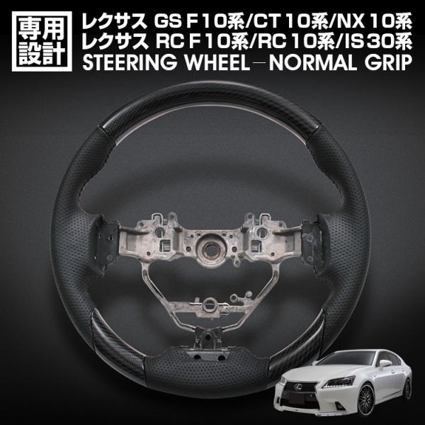 在庫処分セール レクサス GS F/10系 RC F/10系 RC/10系 IS/30系 NX/10系 CT/10系 前期 ステアリング ノーマルグリップ ブラ
