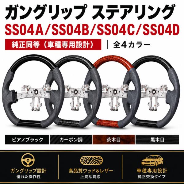 エブリィ DA17V キャリィ DA16T 2015年以降 ステアリング ガングリップ