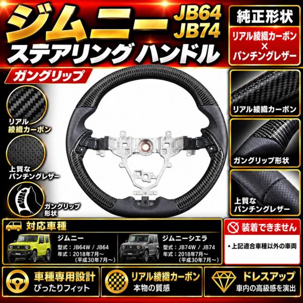 ジムニー ジムニーシエラ JB64 JB74 H30-R6 リアル綾織カーボン ガン