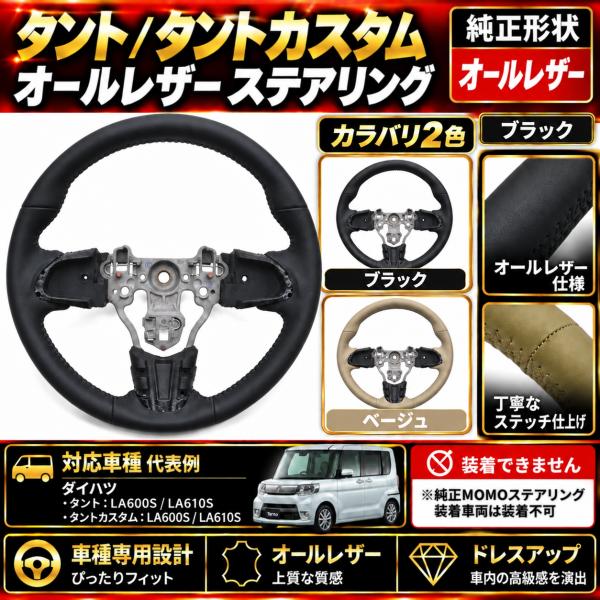 タント タントカスタム LA600S LA610S H25-R1 ステアリング ハンドル オールレザー ブラック レザー リフレッシュ 純正交換 LA600S