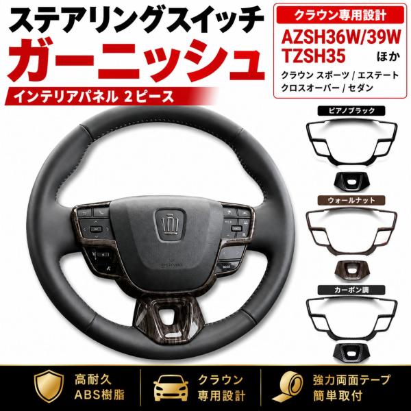 クラウンスポーツ クロスオーバー セダン AZSH36W ステアリング