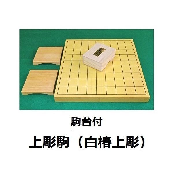 【新品】（駒台付）将棋セット　新榧1寸卓上将棋盤　将棋駒・上彫駒（白椿上彫）