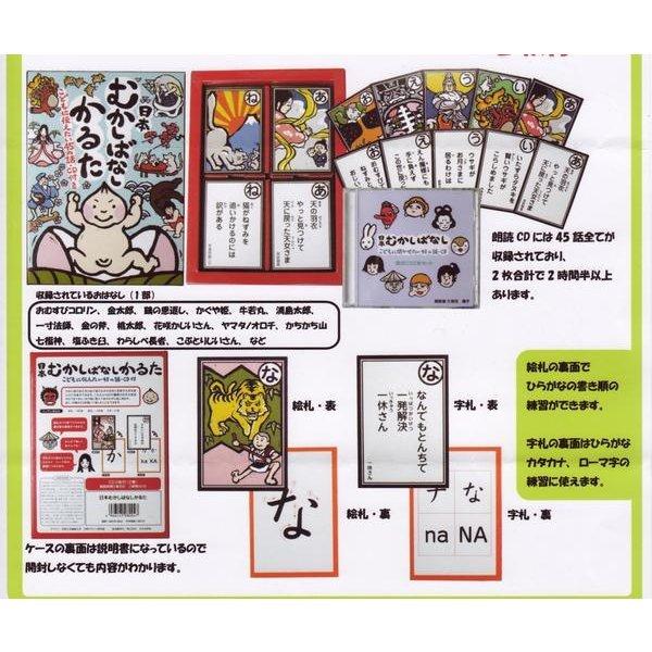 【タイムセール】日本むかしばなしかるたCD2枚付  新品