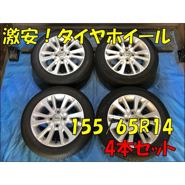 ハルその1 155/65R14日産純正ホイールスタッドレスタイヤ4本セット 激安！タイヤホイールセット！日産純正 アルミ 14-4.5J 4H/100 ET46 +