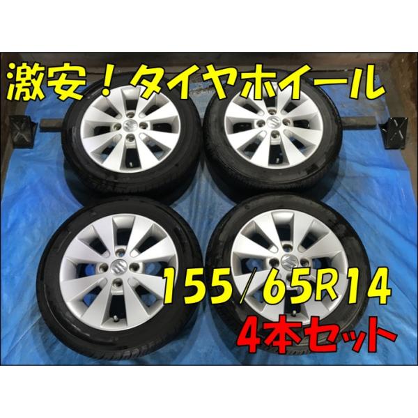 155/65R14 バリ溝タイヤ スズキ純正 アルミ 14インチ 4.5J 4H/PCD100
