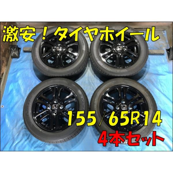 155/65R14 バリ溝タイヤ ホンダ純正 アルミ 14インチ 4.5J 4H/PCD100