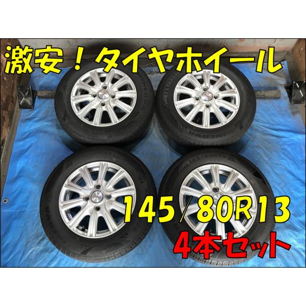 軽自動車用１３インチアルミ　Weds Jocker　タイヤ１本はバリ山！　 145/80R13 バリ溝タイヤ WEDS JOKER 13インチ 4B 4H/PCD100 ET45 2024