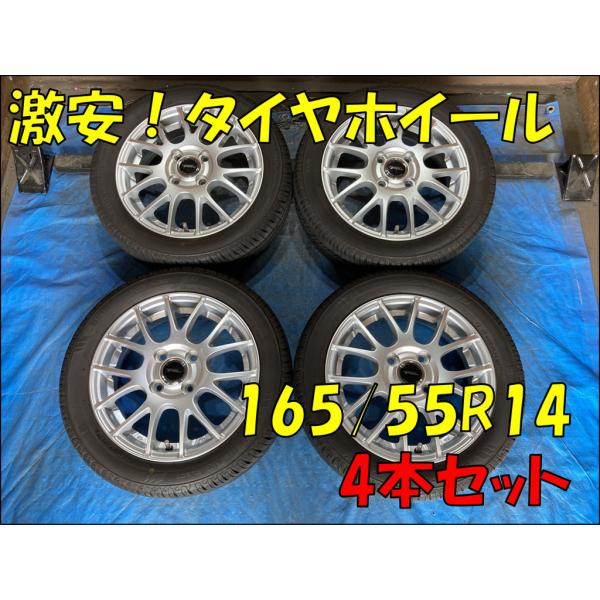 165/55R14 バリ溝タイヤ 2025年  TOPRUN 14インチ 4.5J 4H/PCD100 ET45 中古4本 オッティ/ルークス/ワゴンR/ミラ等