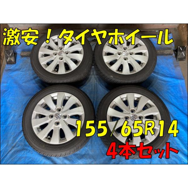 155/65R14 バリ溝タイヤ 2023年  スズキ純正 アルミホイール 14インチ 4.5J 4H/PCD 100 ET45 中古4本 アルト/スペーシア等