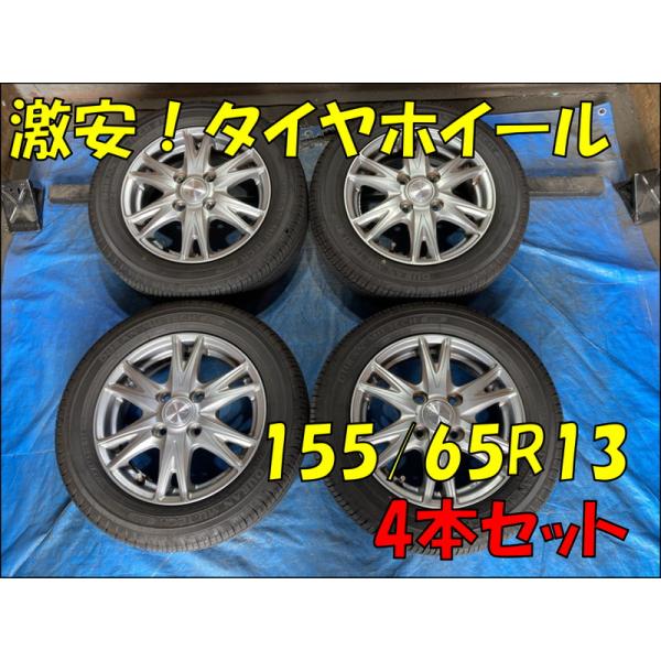 155/65R13 バリ溝タイヤ 2025年  Exceeder アルミホイール 13インチ 4.0B 4H/PCD100 ET43 中古4本 ワゴンR/ムーブ
