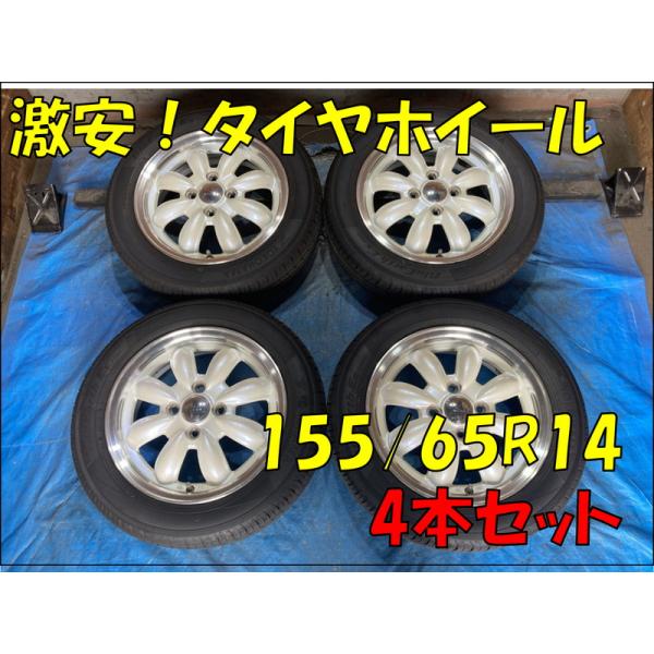 【2025年製 YOKOHAMA】155/65R14バリ溝 ホイール付4本セット 155/65R14 バリ溝タイヤ 2025年 LaLa palm アルミホイール 14インチ