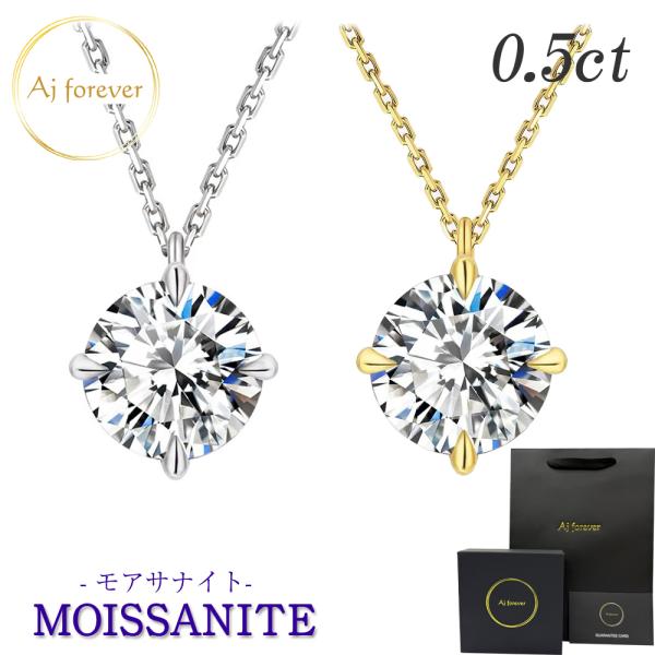 モアサナイト ネックレス レディース 0.5ct 一粒 シンプル