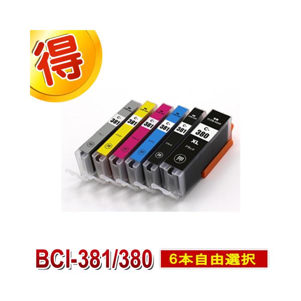BCI-381+380 キャノン インク  BCI-381 BCI-380 XL 好きな色選べる ６本自由選択 Canon 互換インクカートリッジ PIXUS TTS8130 TS8230 純正インク よりお得