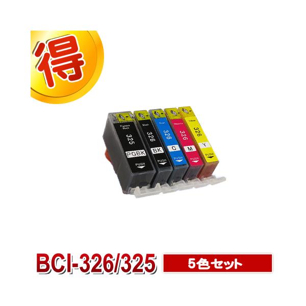 PIXUS iP4930 インク キャノン プリンター BCI-326 BCI-325 5色セット