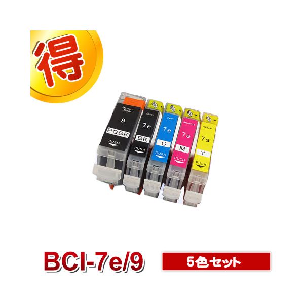 iP4200 インク キャノン プリンター PIXUS BCI-7e+BCI-9BK 5色 Canon キャノンBCI-7e/9  互換インクカートリッジ ピクサス :c7e95-12:マル得広場 通販 