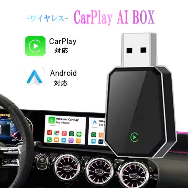 商品名:2in1 ワイヤレス CarPlay AI BOX アダプター商品説明 【2025年最新ワイヤレスCarPlay &amp; Android Autoアダプター】このオールインワンワイヤレスアダプターは、ワイヤレスCarPlayとA...