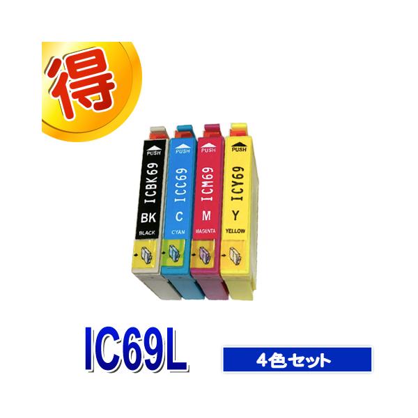 PX-045A インク エプソン プリンター IC69 4色セット EPSON 互換インクカートリッジ Colorio カラリオ