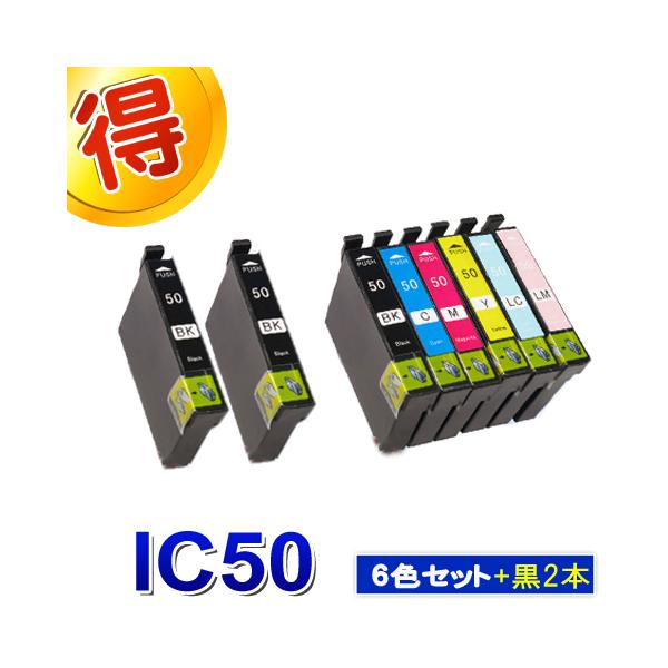 IC50 IC6CL50 エプソン インク 激安 IC50 6色＋黒２本 EPSON 互換インクカートリッジ 純正インク よりお得 EP-903A EP-903F EP-904A EP-904F PM-A820