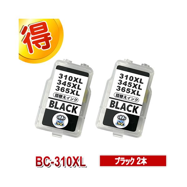 キャノン BC-310 ブラック ２個 CANON 用 詰替えインク 詰め替えインク プリンター PIXUS MP270 PMP280 MP480 MP490 MP493 MX350 MX420 iP2700