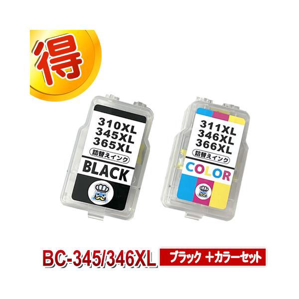 PIXUS キャノン BC-345 BC-346 CANON 用 詰替えインク 1セット