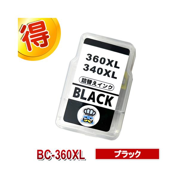 キャノン BC-360 ブラック 単品 CANON 用 詰替えインク キャノン プリンターインク 詰め替えインク BC-360XL BC-361XL プリンター PIXUS TS5430 TS5330