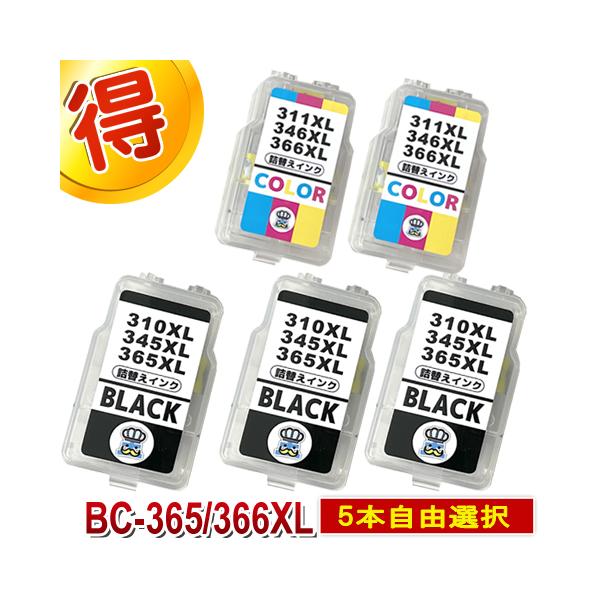 PIXUS キャノン BC-365 BC-366 CANON 用 詰替えインク 5本自由選択