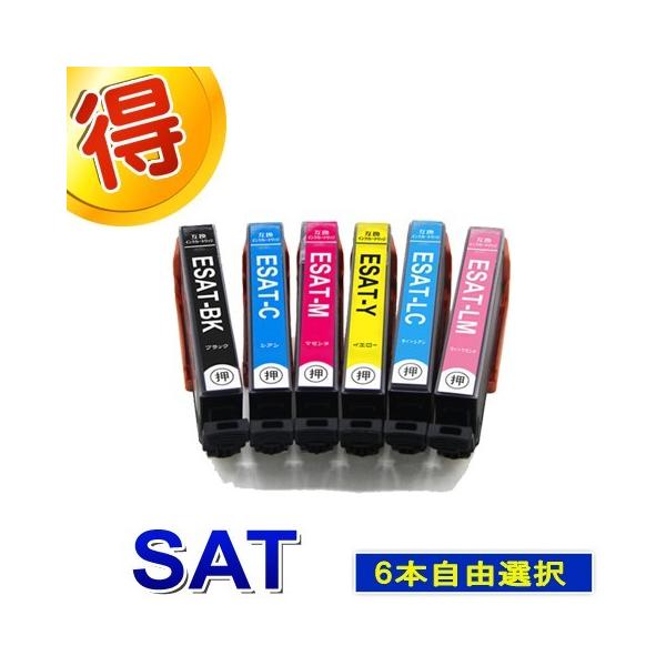 商品名:SAT 好きな色6本自由選択　互換インクカートリッジ対応メーカー：EPSON（エプソン）型番：・SAT-BK (ブラック）・SAT-C（シアン）・SAT-M（マゼンタ）・SAT-Y (イエロー) ・SAT-LC (ライトシアン) ・...