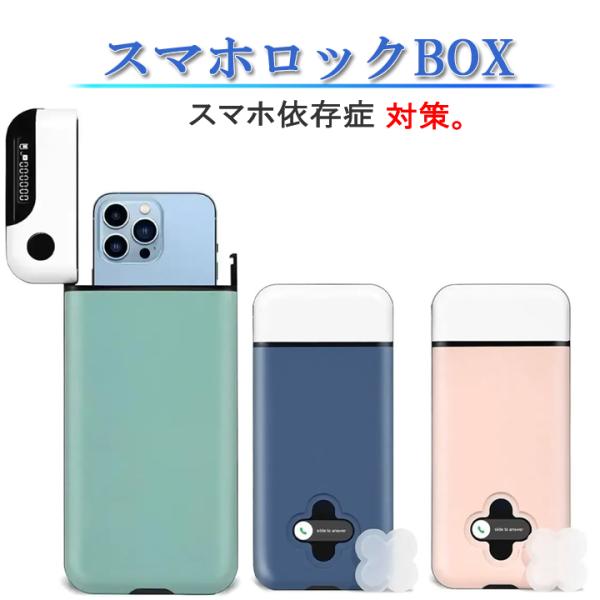 タイマー搭載のスマホ依存対策ボックス タイマーボックス デジタルデトックス タイムロッキングコンテナ