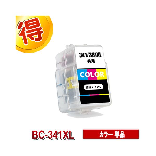★売り切れ★キャノン 詰替インク  ☆  エク！ PIXUS BC-341XL カラー 互換インク CANON 詰め替えインク キャノン