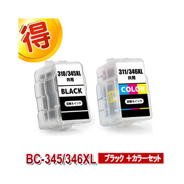 BC-345 BC-346 互換インク CANON 詰め替えインク キャノン